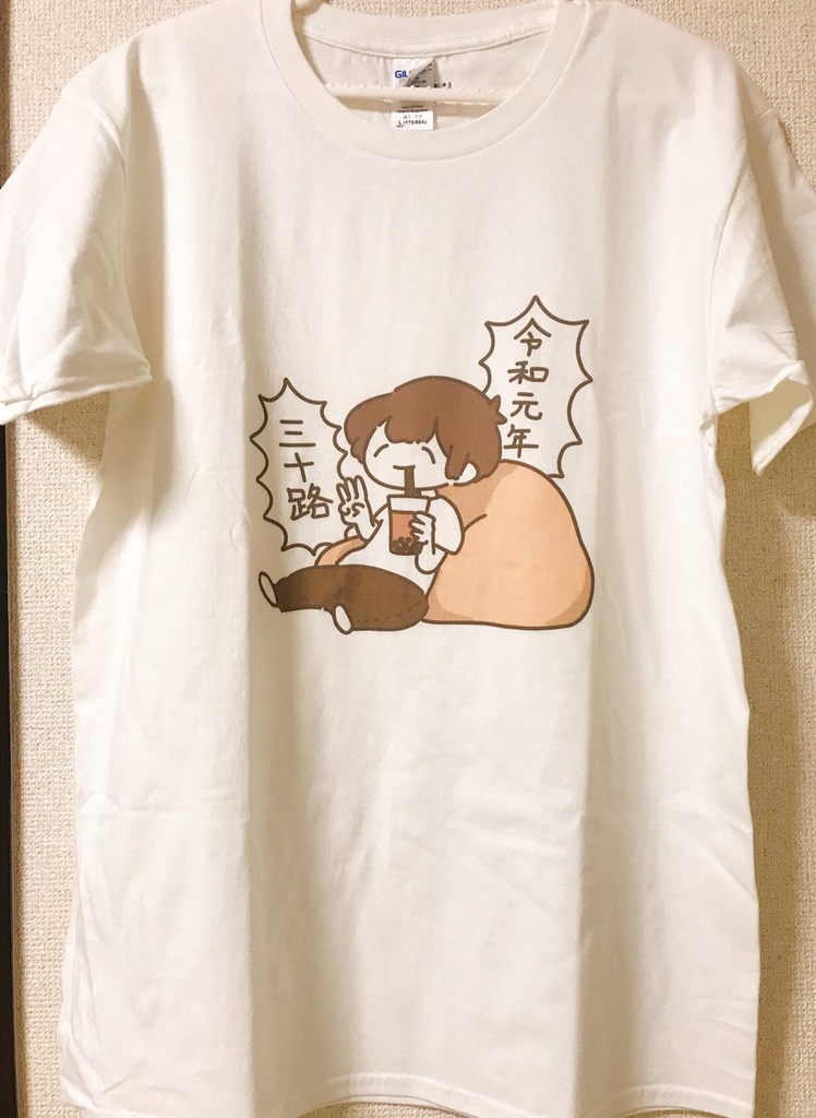 令和元年T 送料無料