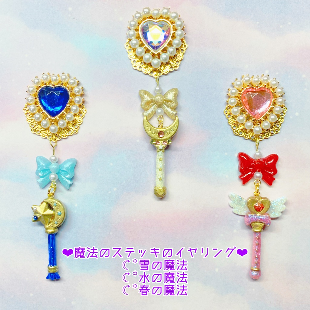 魔法のステッキのイヤーアクセ ☾ ໋꙳水の魔法☾ ໋꙳