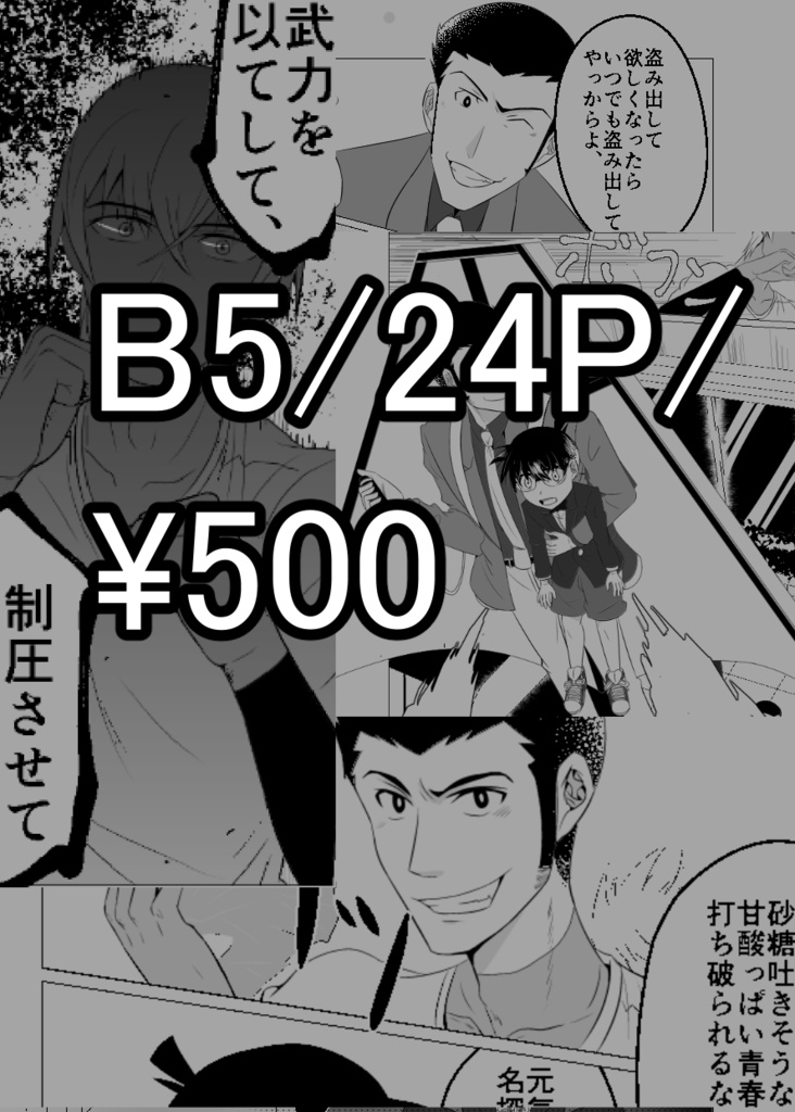 【安コ←ル】ルパンが安コにちょっかいを出す話