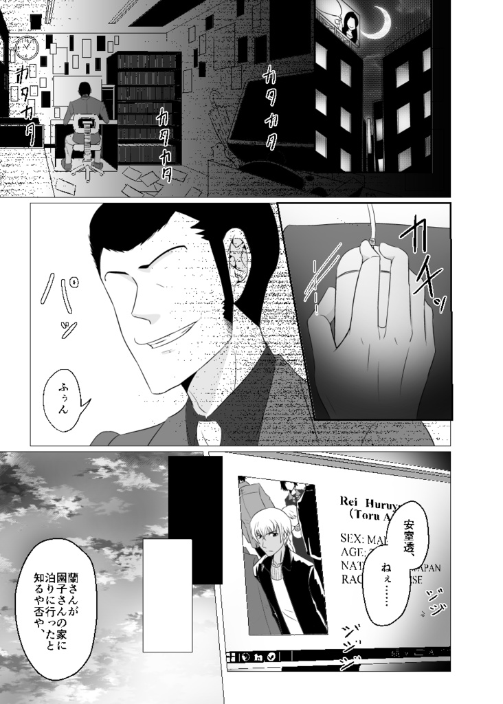 【安コ←ル】ルパンが安コにちょっかいを出す話