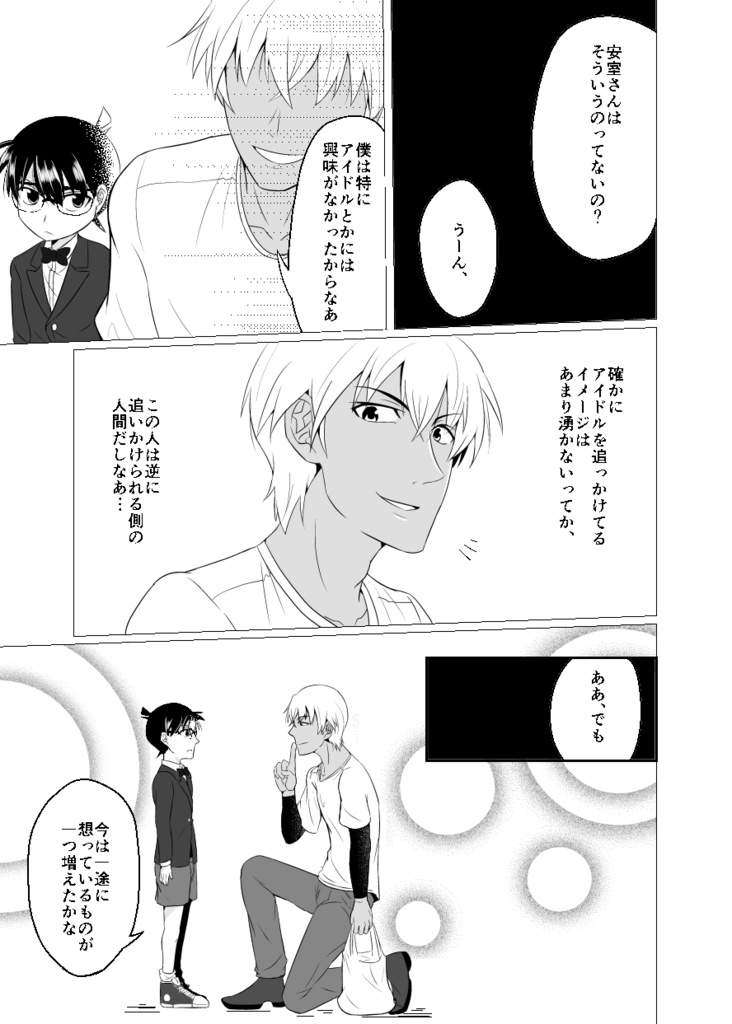 【安コ←ル】ルパンが安コにちょっかいを出す話