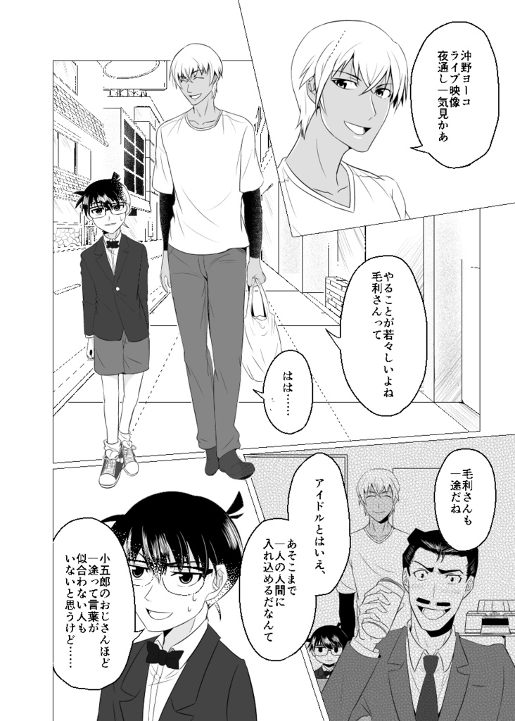 【安コ←ル】ルパンが安コにちょっかいを出す話