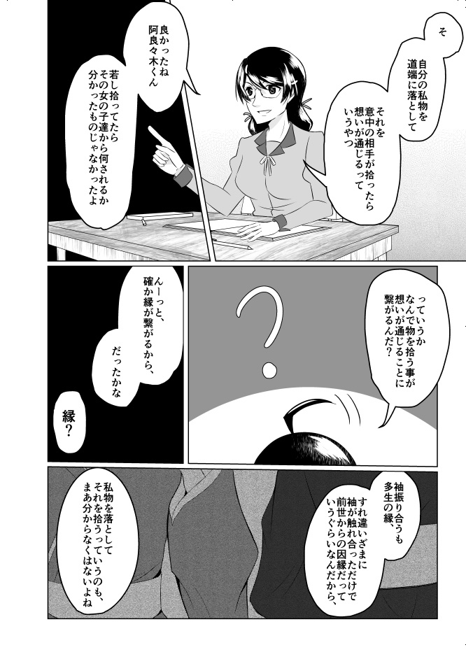 【メメ×暦】阿良々木怪異奇談集-厄落とし-