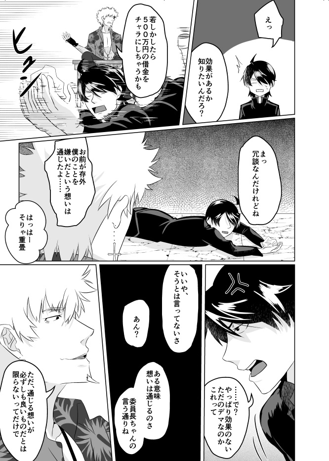 【メメ×暦】阿良々木怪異奇談集-厄落とし-