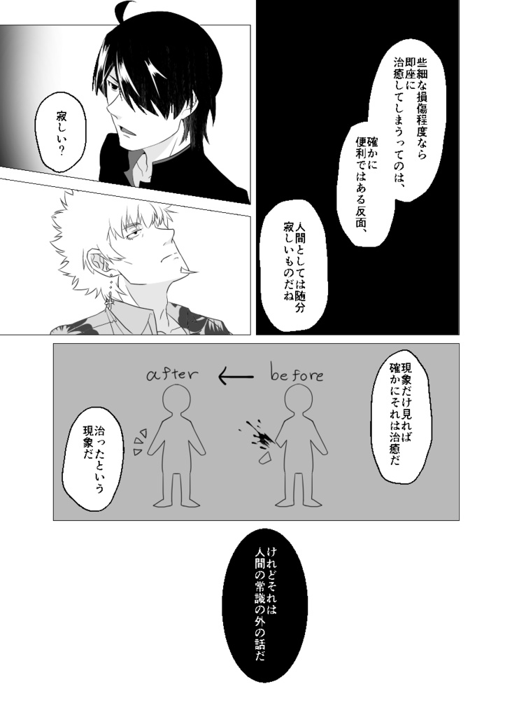 【メメ×暦】傷跡に纏わる