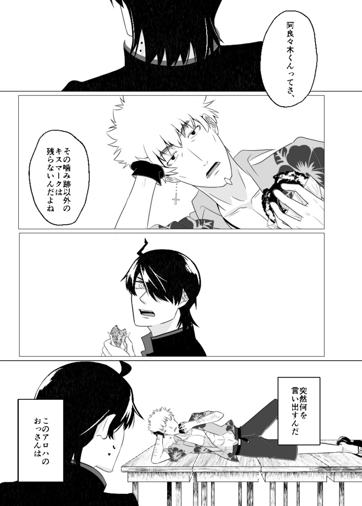 【メメ×暦】傷跡に纏わる