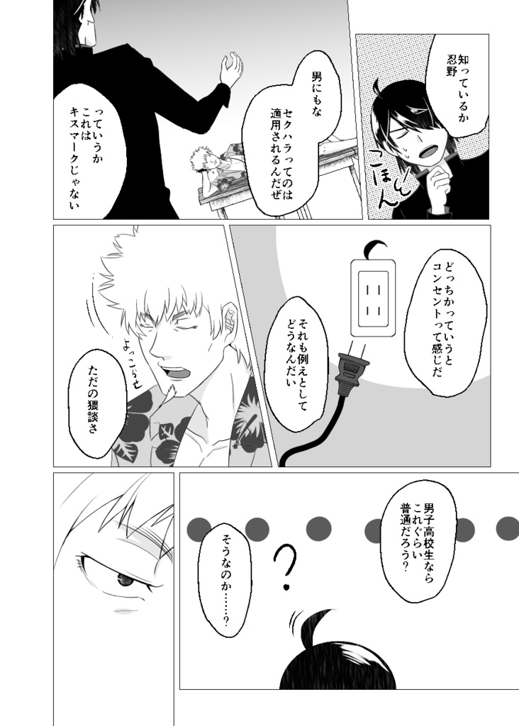 【メメ×暦】傷跡に纏わる