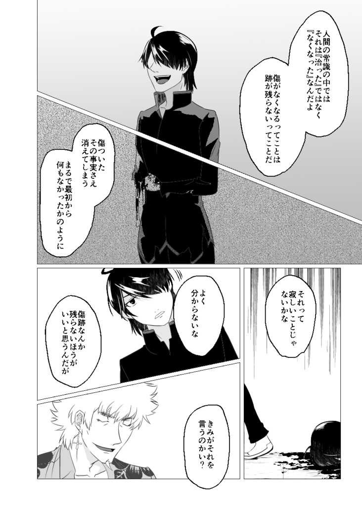 【メメ×暦】傷跡に纏わる