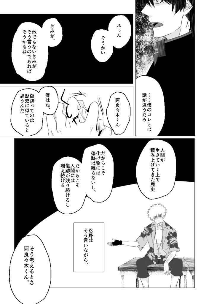 【メメ×暦】傷跡に纏わる