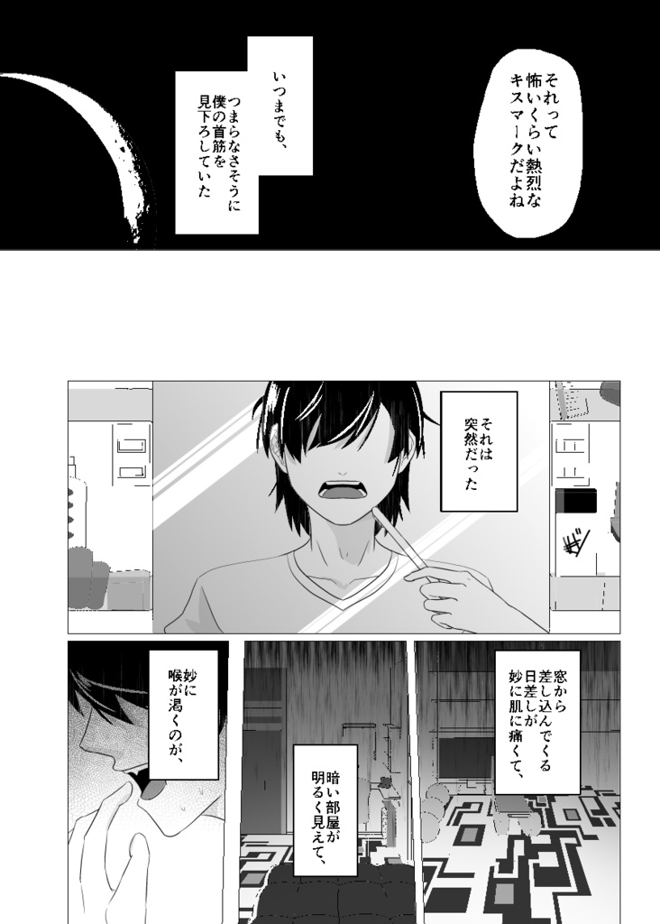 【メメ×暦】傷跡に纏わる