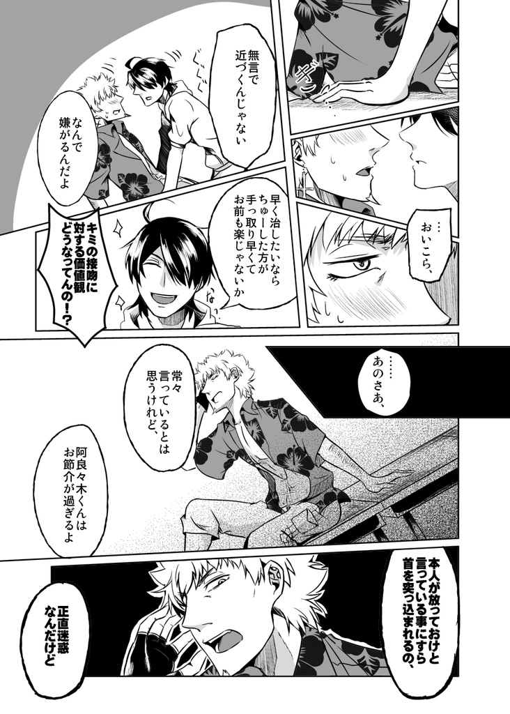 【メメ×暦】忍野さんが風邪を引いた話