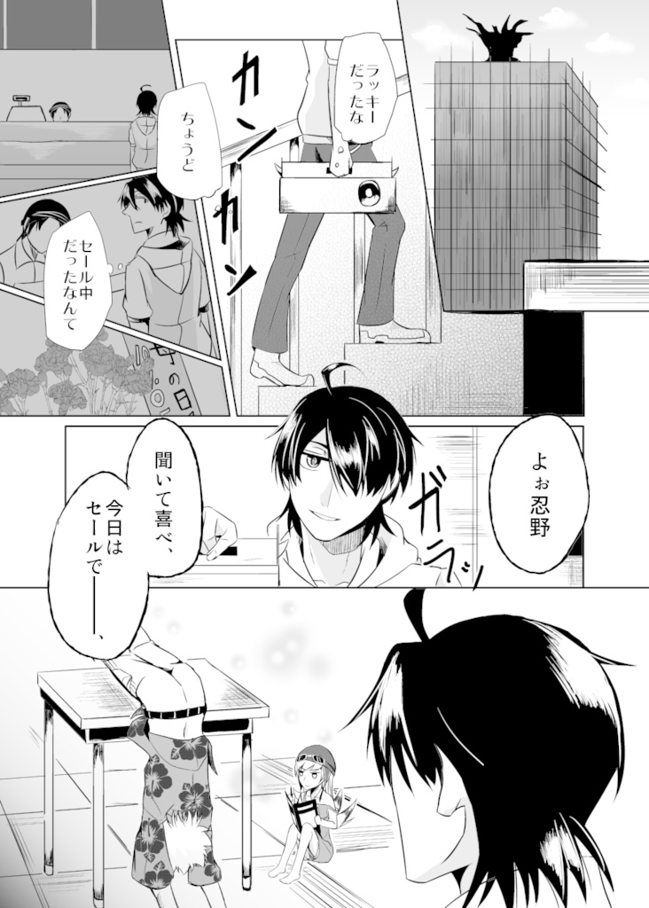 【メメ×暦】忍野さんが風邪を引いた話