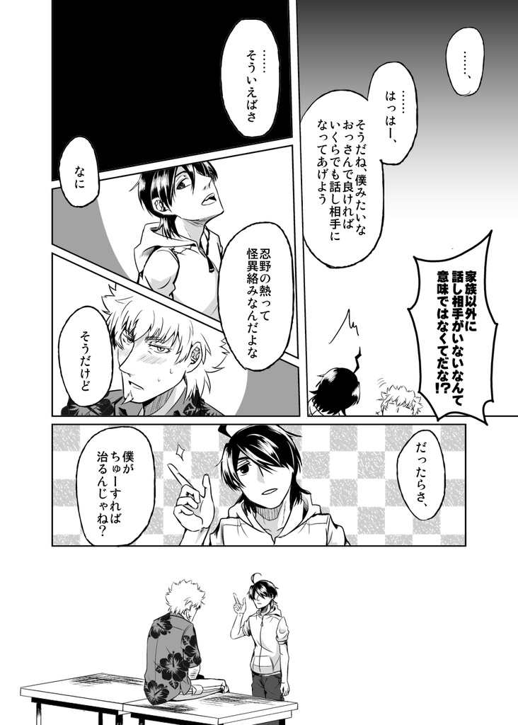 【メメ×暦】忍野さんが風邪を引いた話