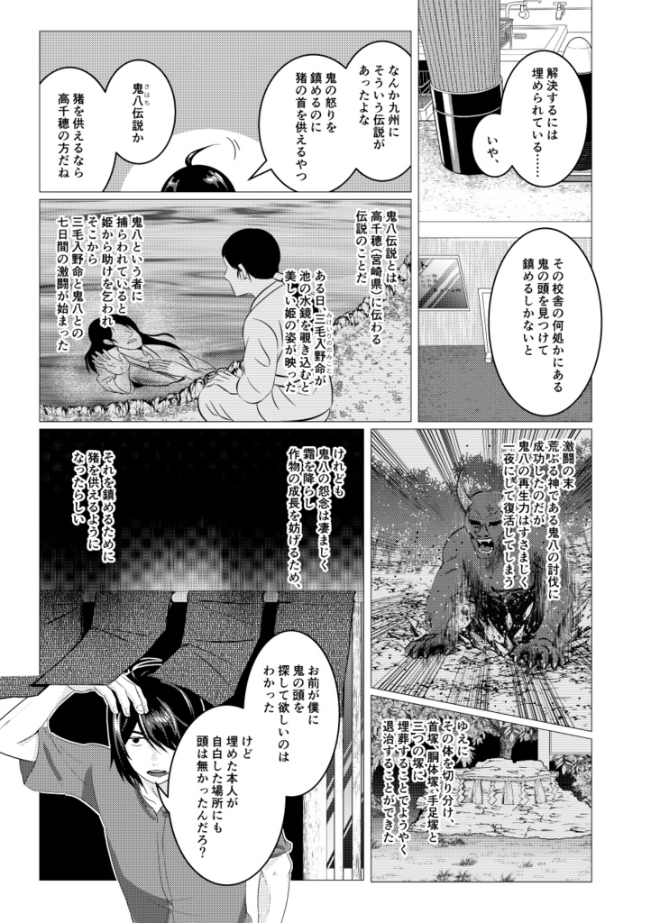 【C106】【腐】阿良々木怪異奇談集-首狩り鬼-【メメラギ】