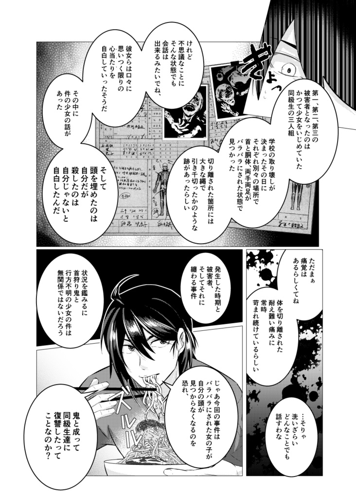 【C106】【腐】阿良々木怪異奇談集-首狩り鬼-【メメラギ】