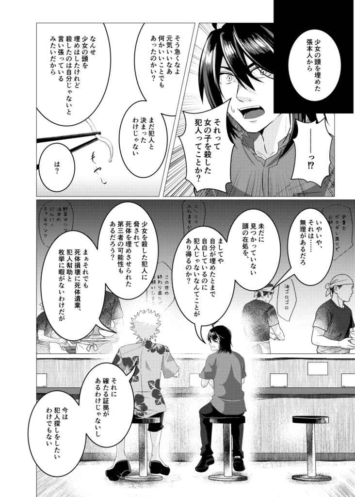 【C106】【腐】阿良々木怪異奇談集-首狩り鬼-【メメラギ】