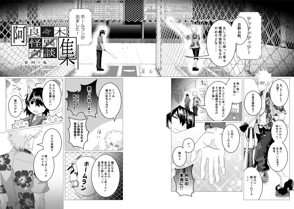 【C106】【腐】阿良々木怪異奇談集-首狩り鬼-【メメラギ】