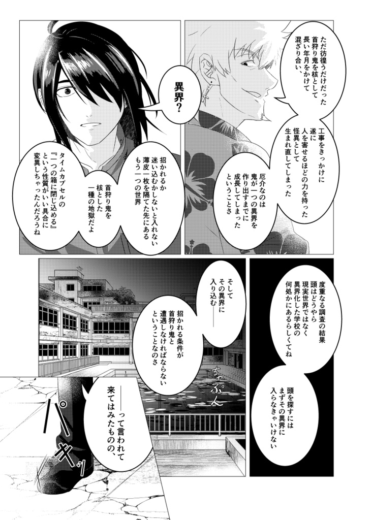 【C106】【腐】阿良々木怪異奇談集-首狩り鬼-【メメラギ】