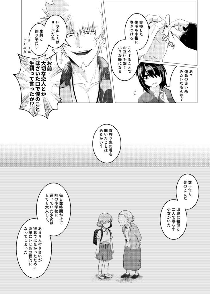 【C106】【腐】阿良々木怪異奇談集-首狩り鬼-【メメラギ】