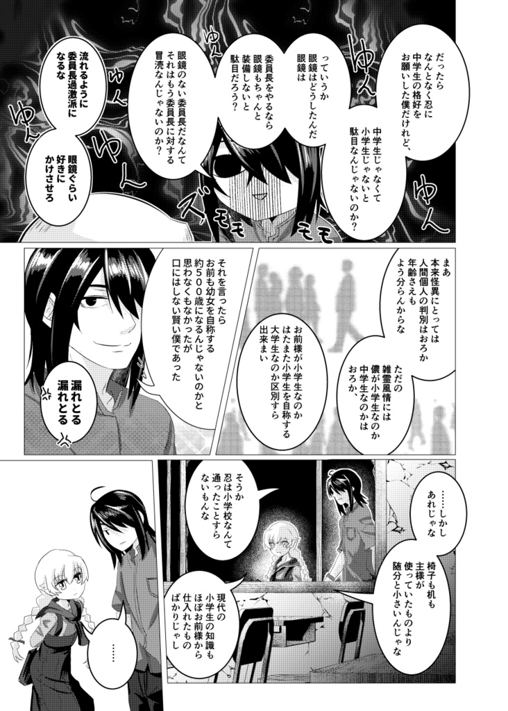 【C106】【腐】阿良々木怪異奇談集-首狩り鬼-【メメラギ】