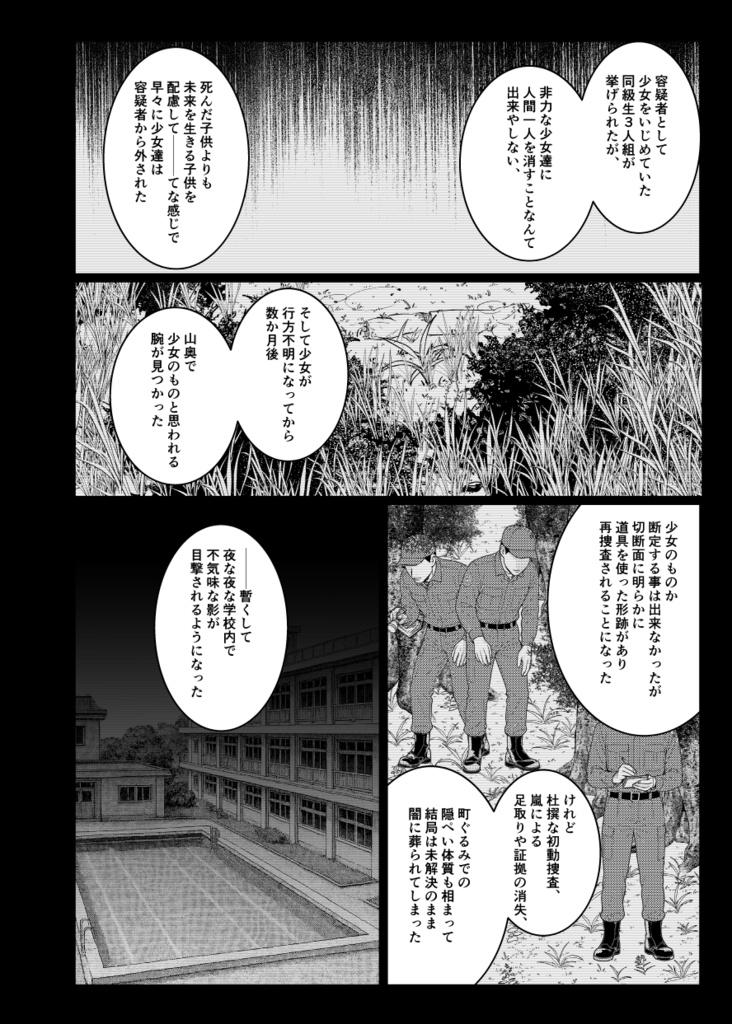 【C106】【腐】阿良々木怪異奇談集-首狩り鬼-【メメラギ】