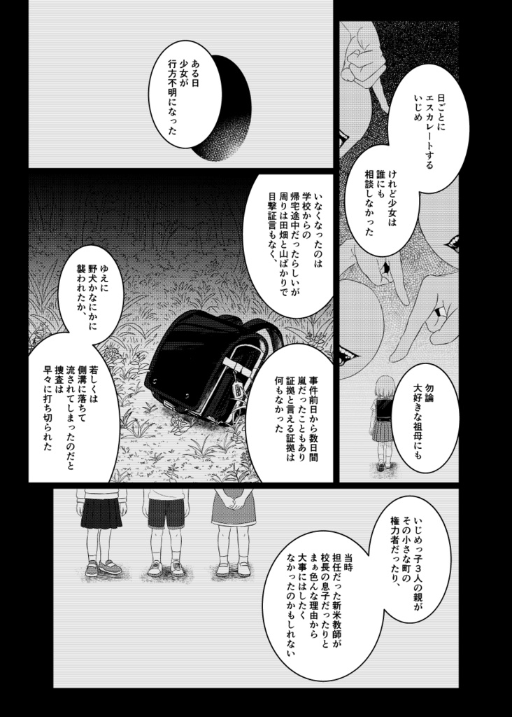 【C106】【腐】阿良々木怪異奇談集-首狩り鬼-【メメラギ】