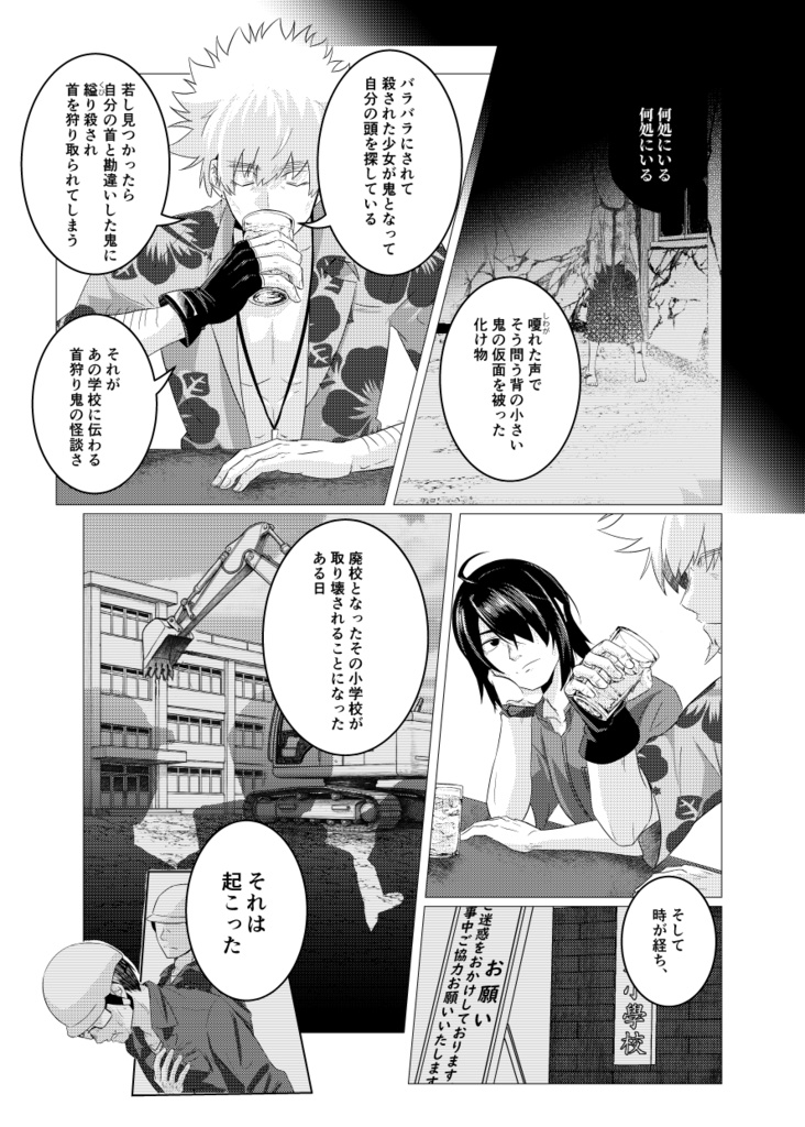 【C106】【腐】阿良々木怪異奇談集-首狩り鬼-【メメラギ】