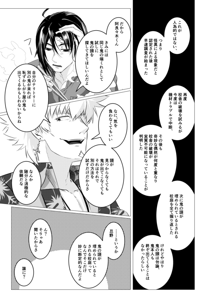 【C106】【腐】阿良々木怪異奇談集-首狩り鬼-【メメラギ】