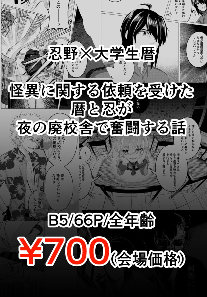 【C106】【腐】阿良々木怪異奇談集-首狩り鬼-【メメラギ】