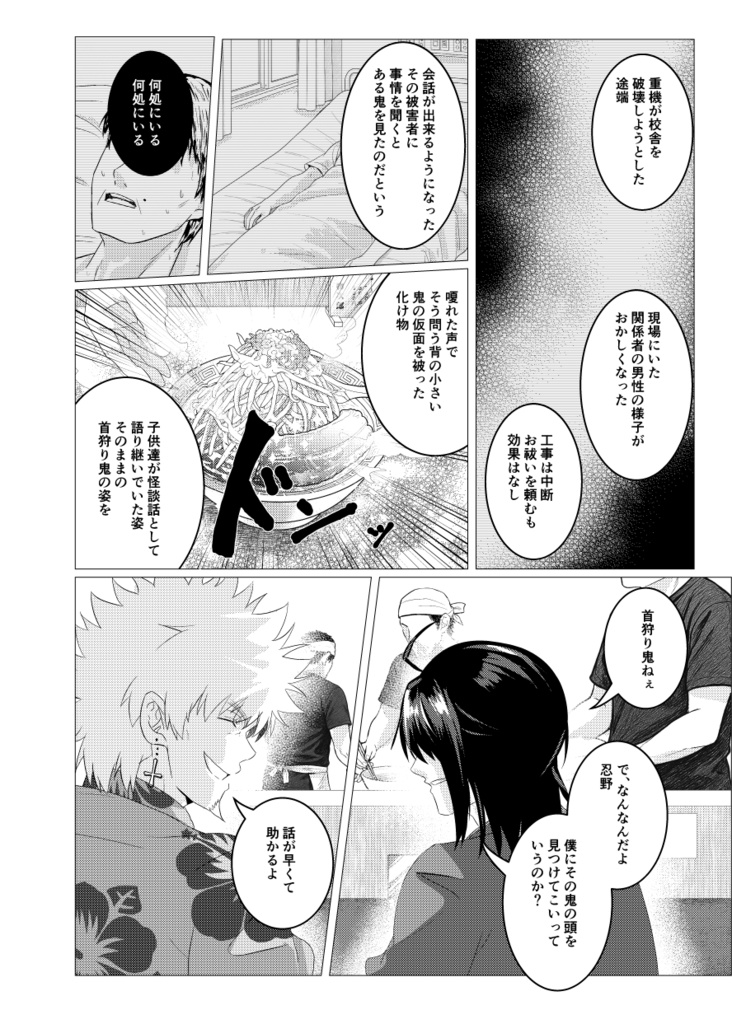 【C106】【腐】阿良々木怪異奇談集-首狩り鬼-【メメラギ】