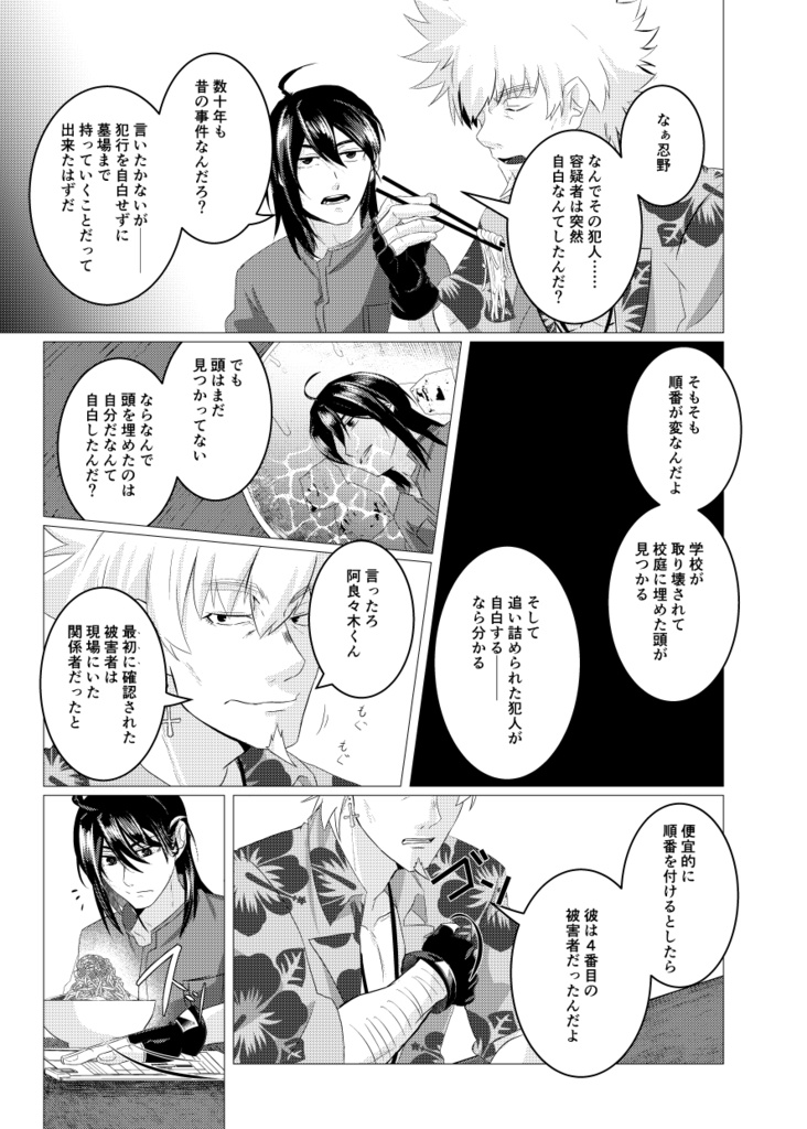 【C106】【腐】阿良々木怪異奇談集-首狩り鬼-【メメラギ】