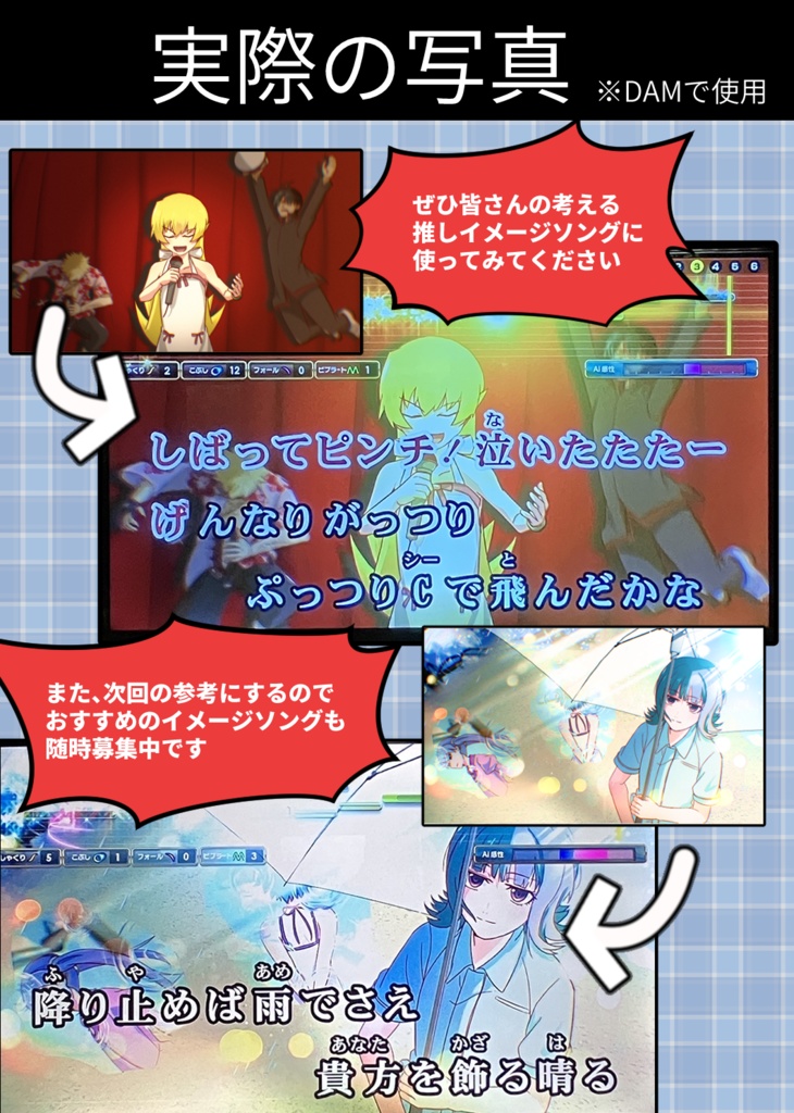 【C107】カラオケ背景本-物語シリーズ.ver-