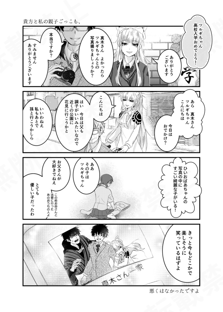 【HARU 35】呼子鳥の唄【モグ真木&厄真木】