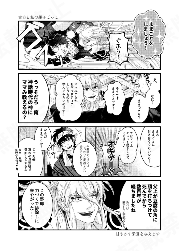 【HARU 35】呼子鳥の唄【モグ真木&厄真木】