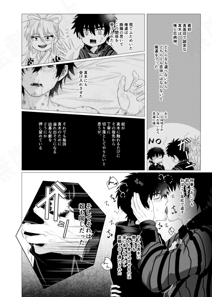 【HARU 35】呼子鳥の唄【モグ真木&厄真木】