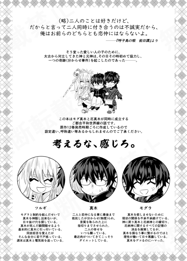 【HARU 35】呼子鳥の唄【モグ真木&厄真木】