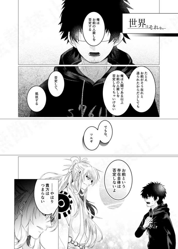 【HARU 35】呼子鳥の唄【モグ真木&厄真木】