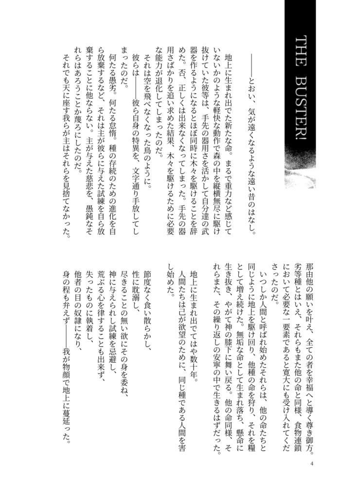 【C108】THE BUSTER!【モグ真木】