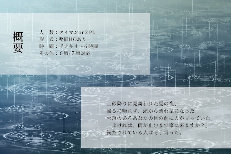 【CoCシナリオ】私のふこうを君に