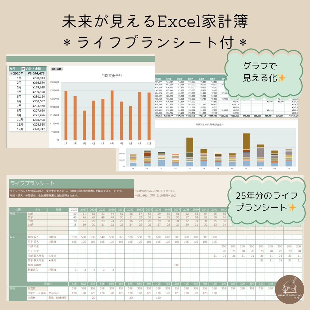 未来が見えるExcel家計簿