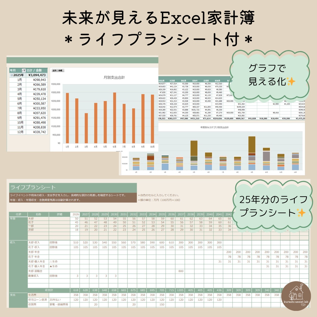 未来が見えるExcel家計簿