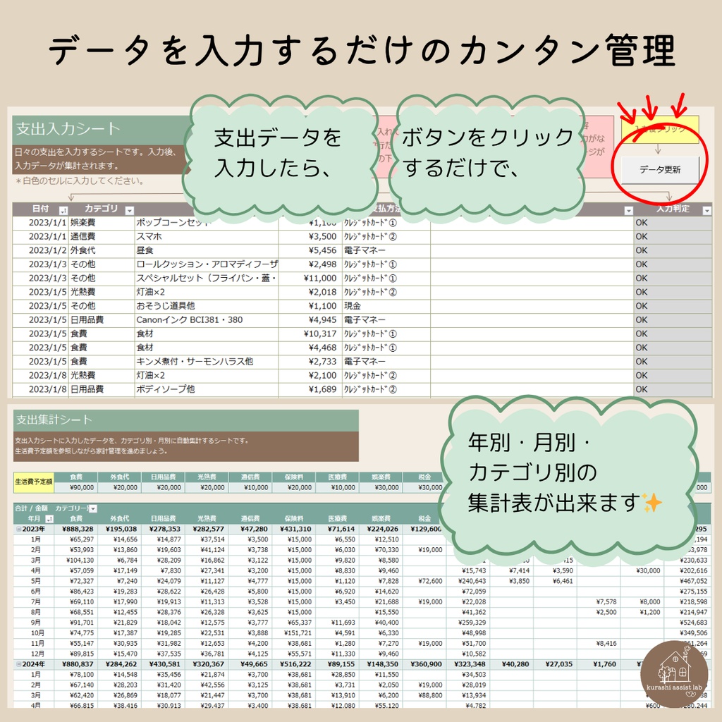 未来が見えるExcel家計簿