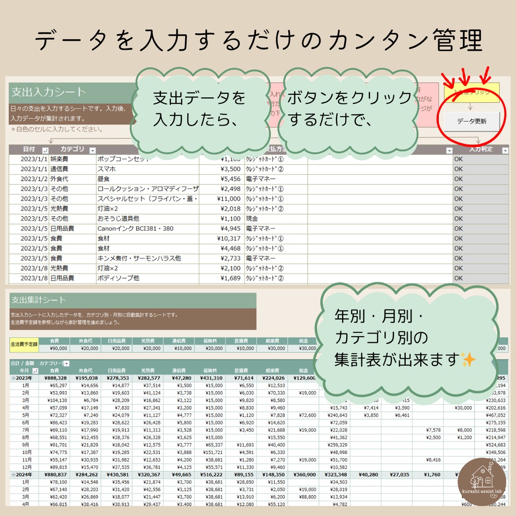 未来が見えるExcel家計簿
