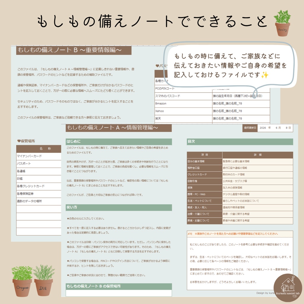 もしもの備えノート