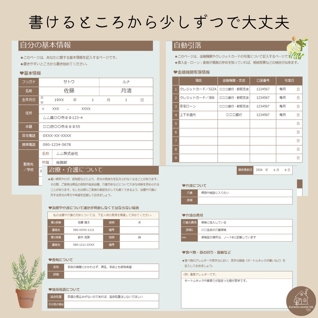 もしもの備えノート