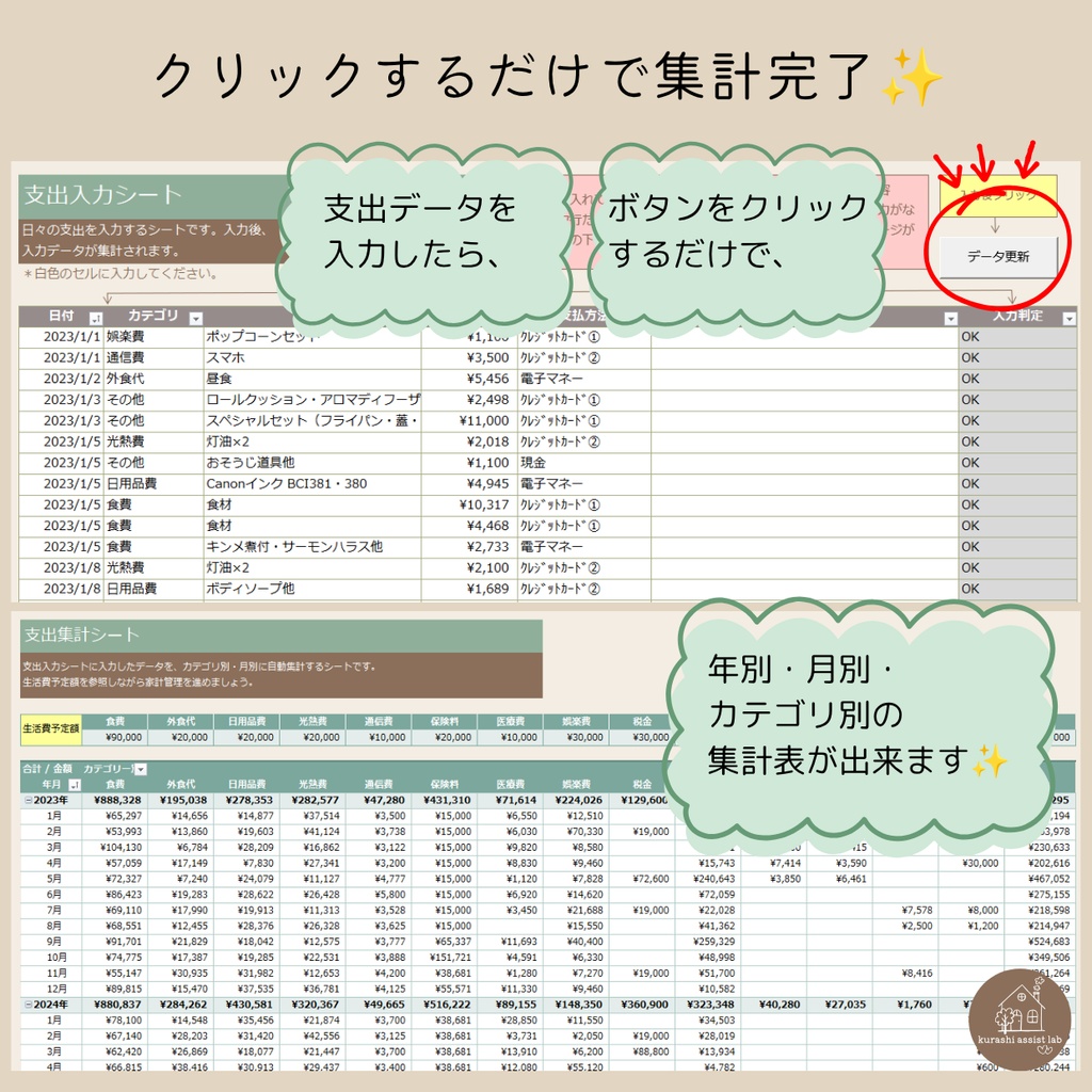 らくらく入力Excel家計簿