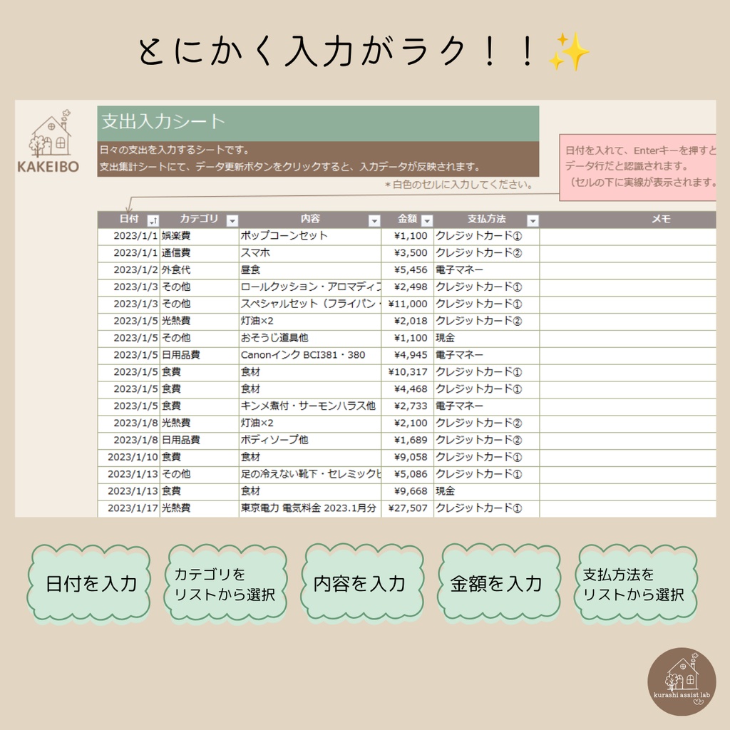 らくらく入力Excel家計簿
