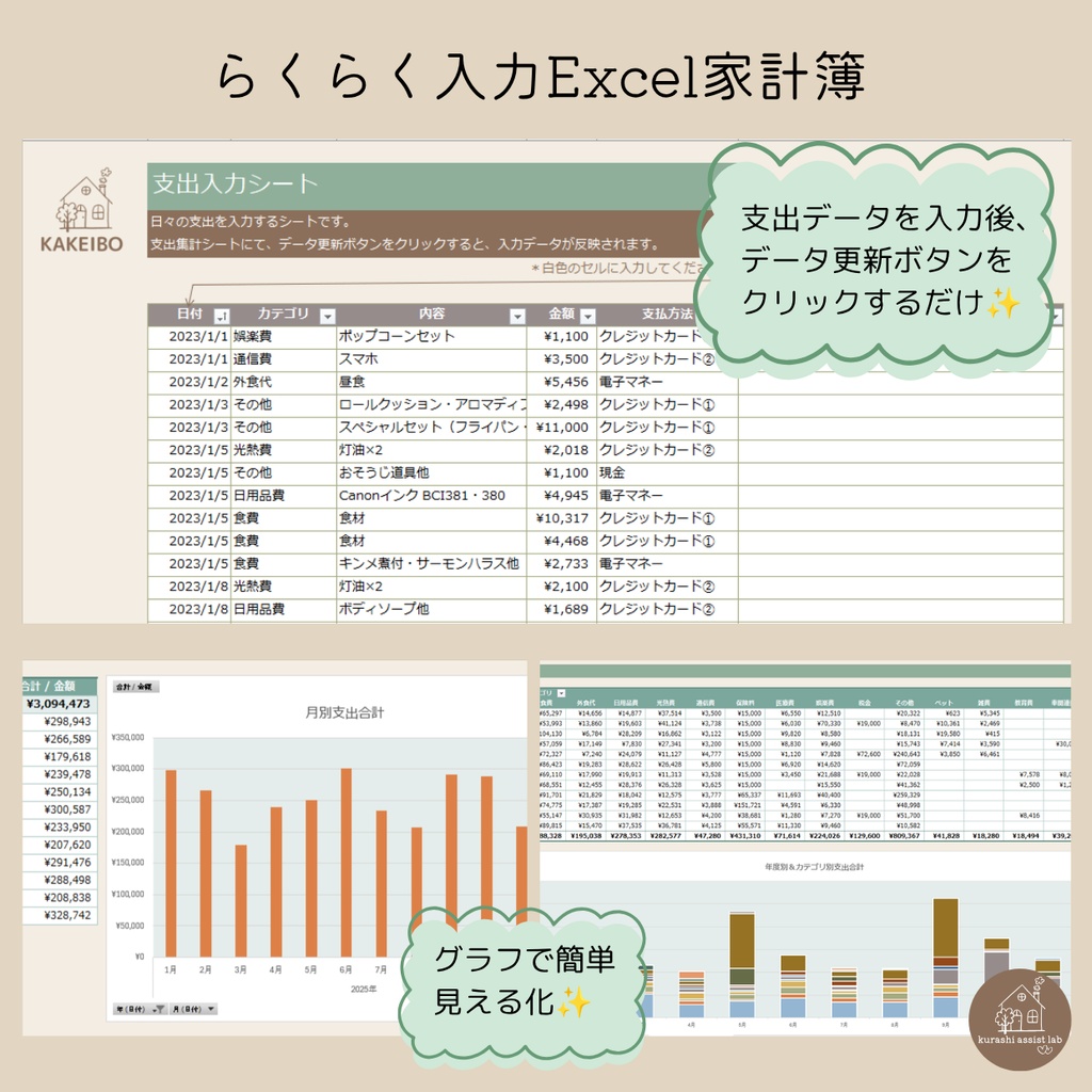 らくらく入力Excel家計簿