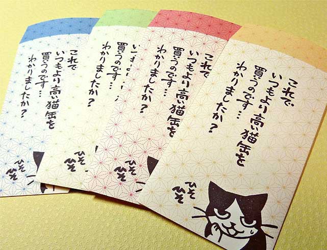 猫下僕ぽち袋セット ４色入 2 ねこ はん通販 Booth