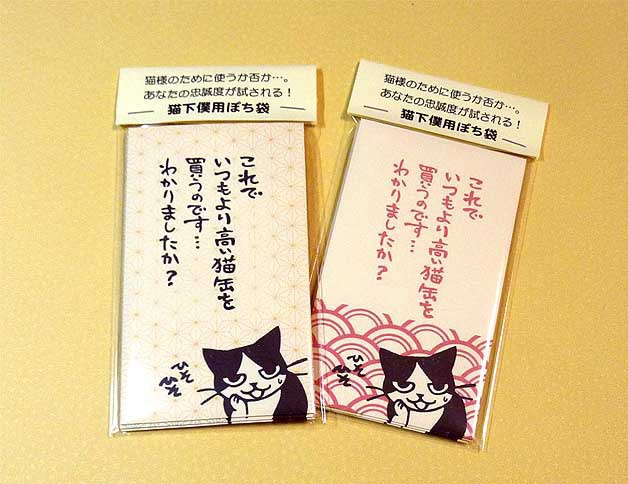 猫下僕ぽち袋セット ４色入 2 ねこ はん通販 Booth